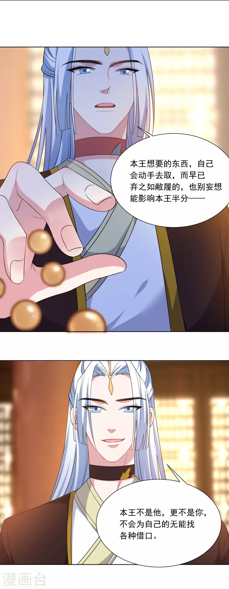 🍔狼少女养成记 第274话 你不配 第13页