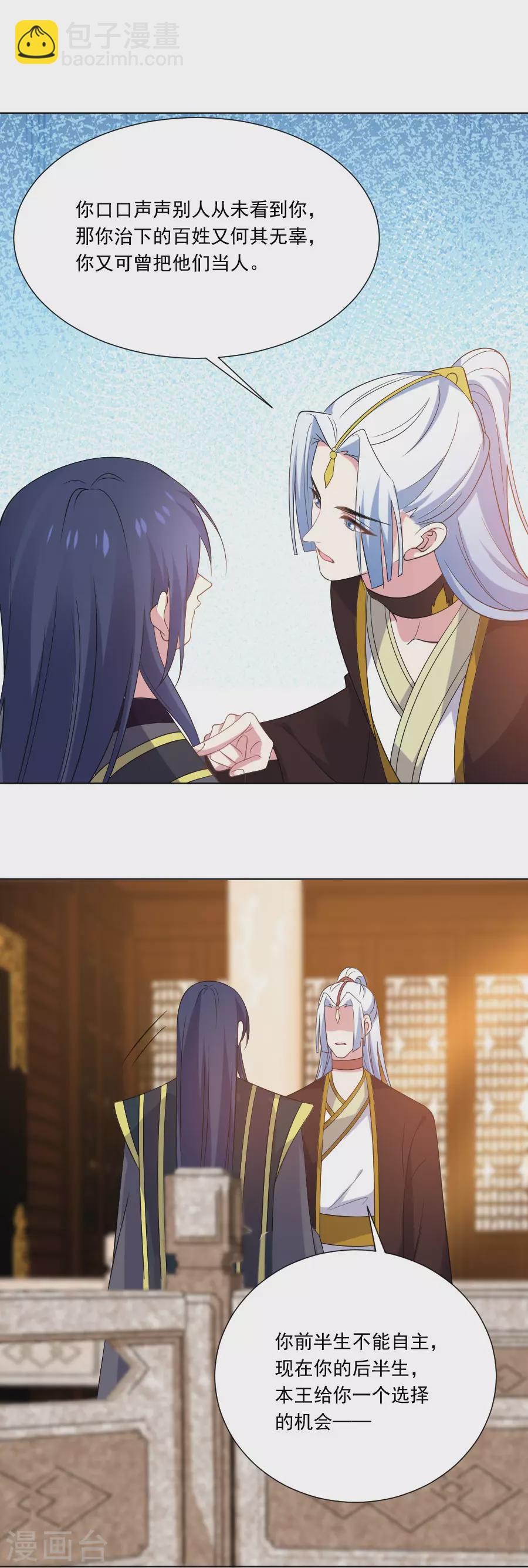 🍔狼少女养成记 第274话 你不配 第14页