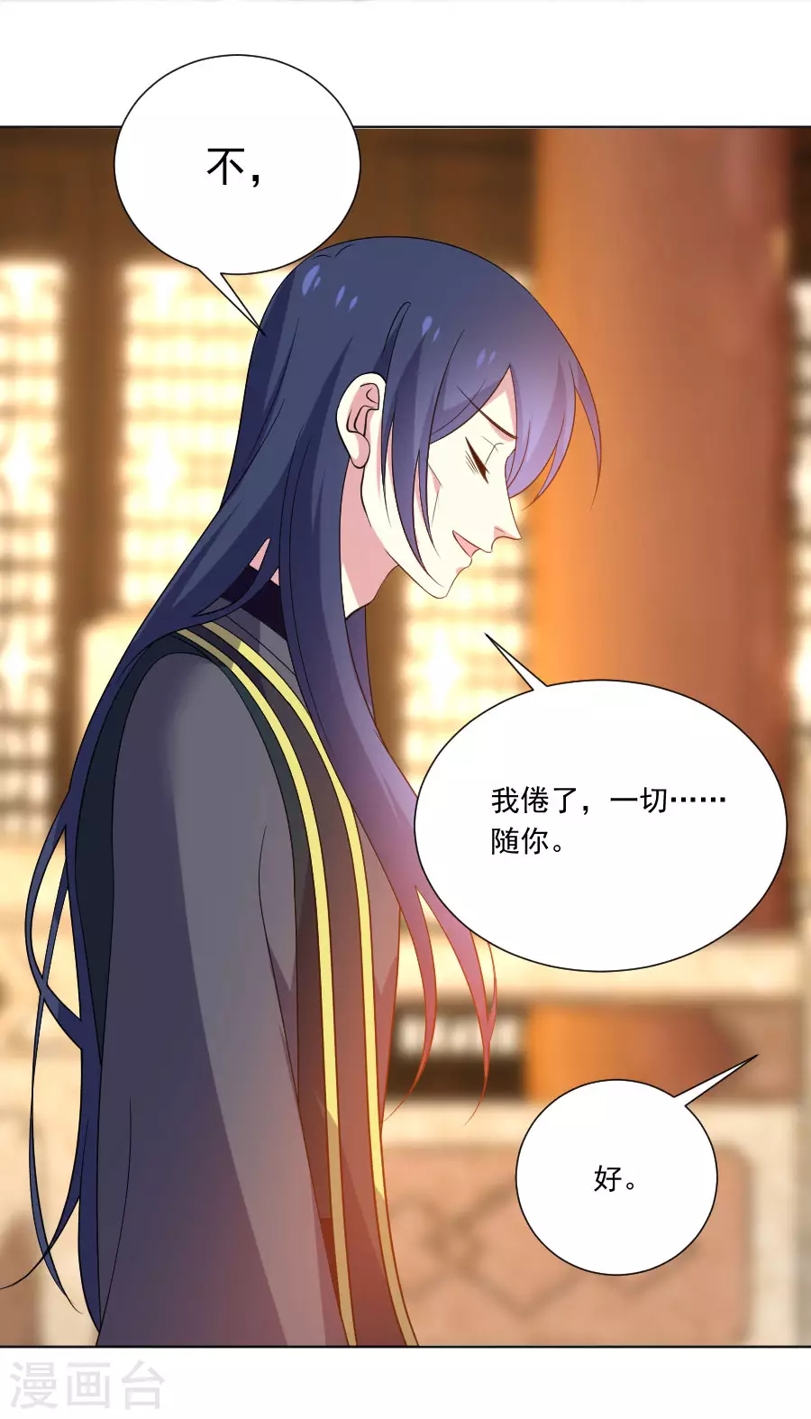 🍔狼少女养成记 第274话 你不配 第15页
