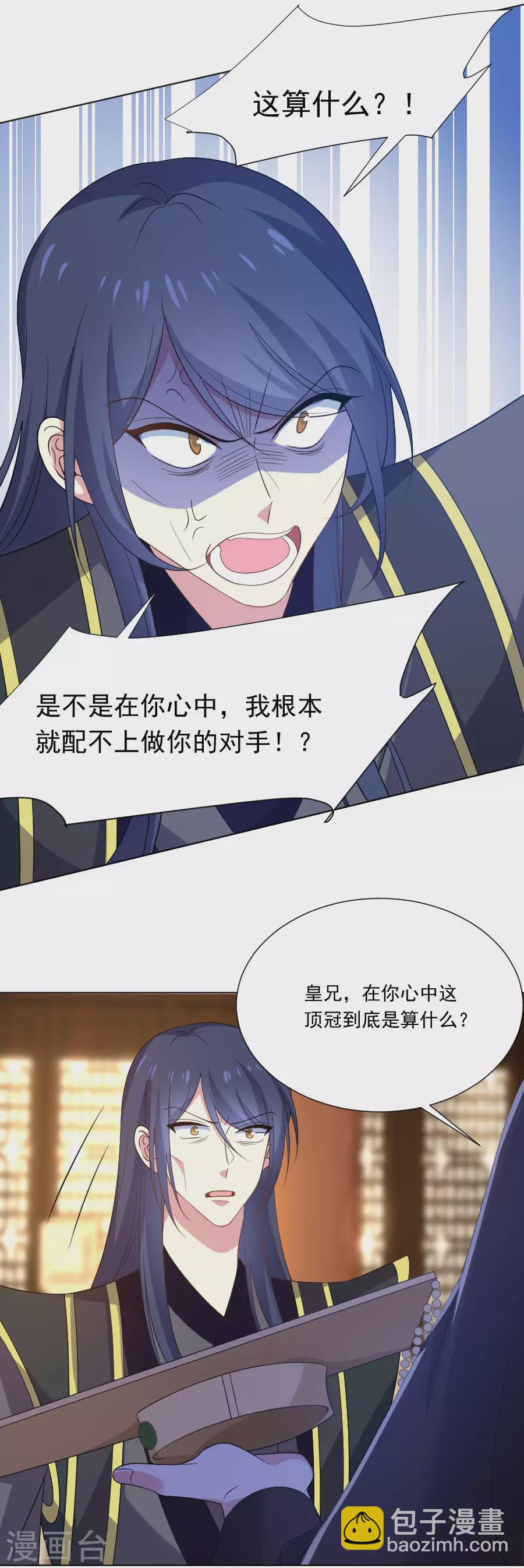 🍔狼少女养成记 第274话 你不配 第6页