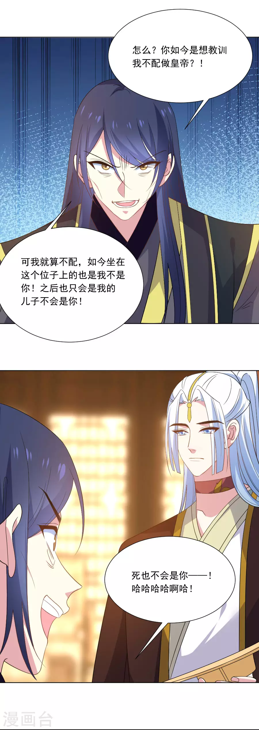 🍔狼少女养成记 第274话 你不配 第7页