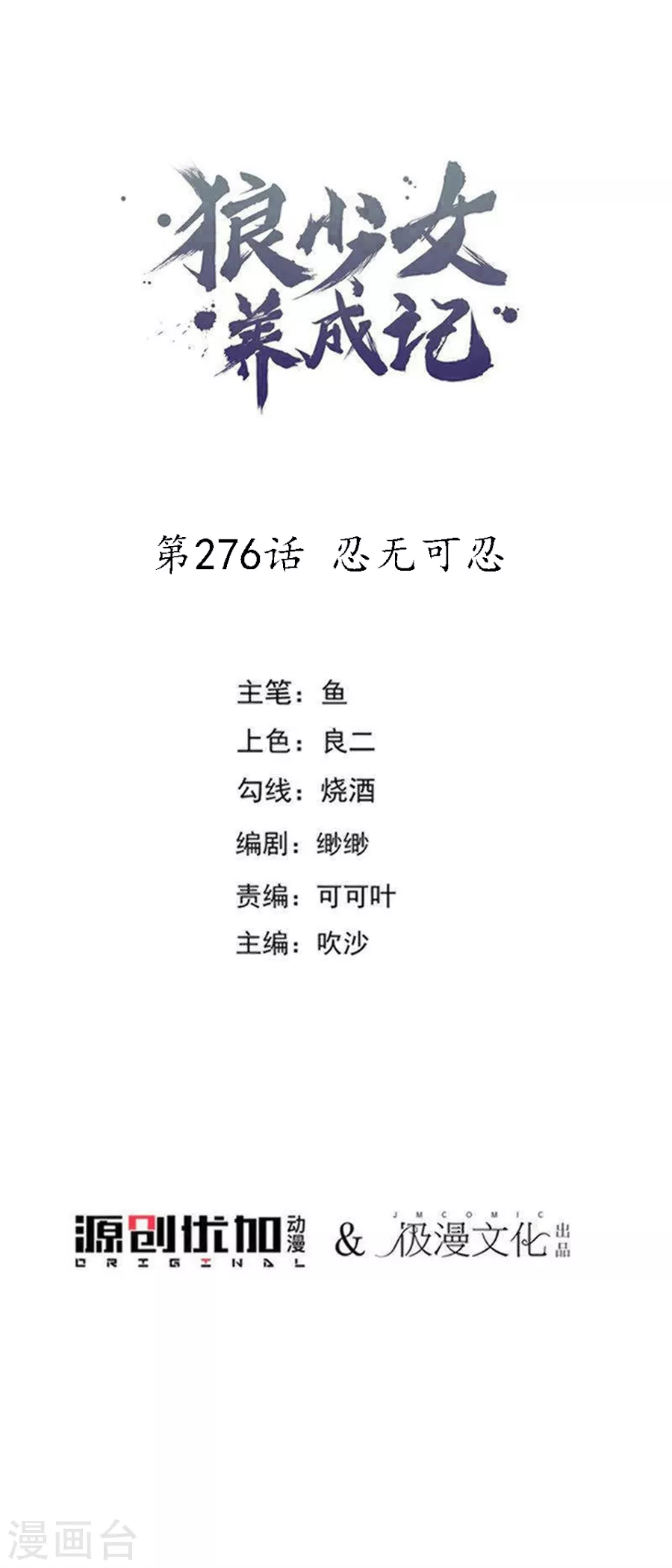 🍔狼少女养成记 第276话 忍无可忍 第1页
