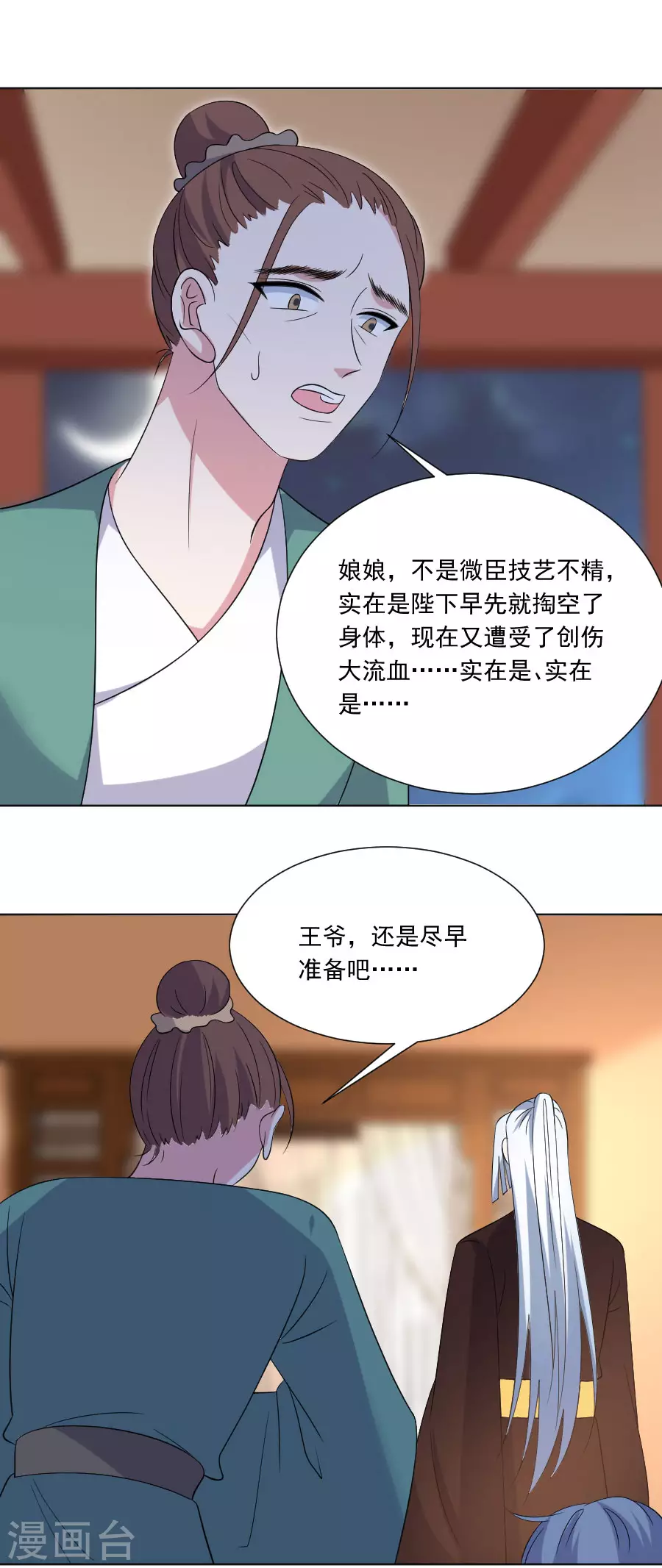 🍔狼少女养成记 第276话 忍无可忍 第10页