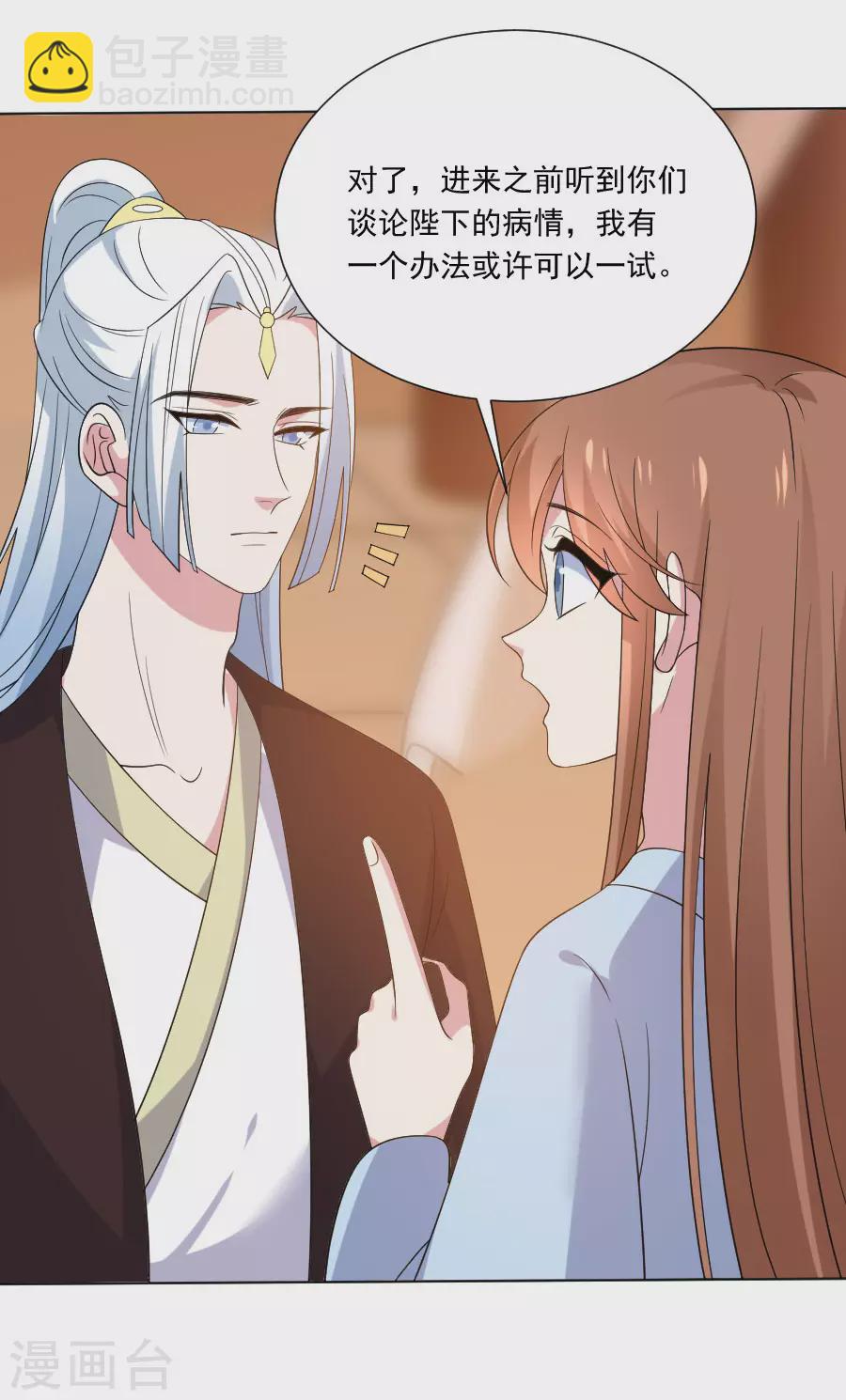 🍔狼少女养成记 第276话 忍无可忍 第21页