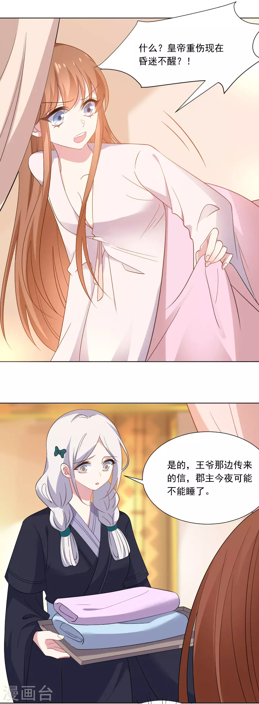 🍔狼少女养成记 第276话 忍无可忍 第3页