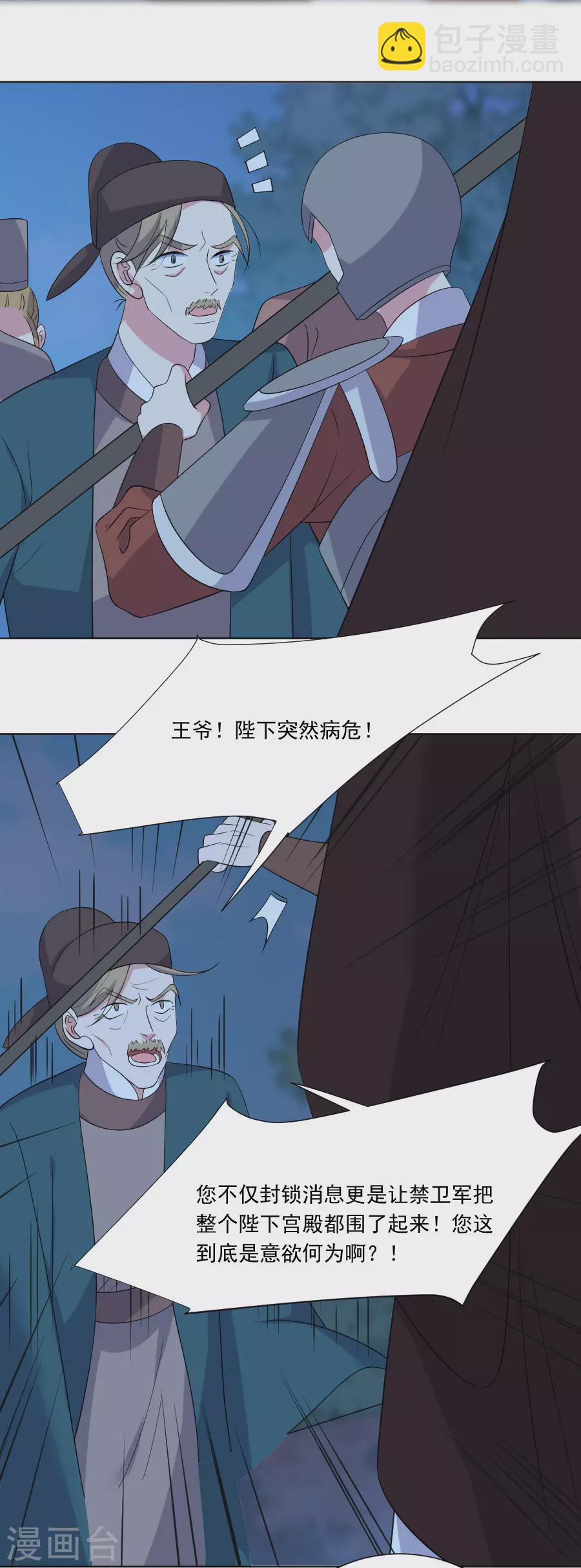 🍔狼少女养成记 第278话 一切有我 第10页