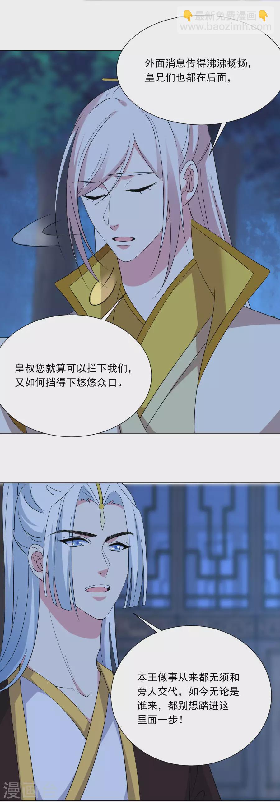 🍔狼少女养成记 第278话 一切有我 第19页
