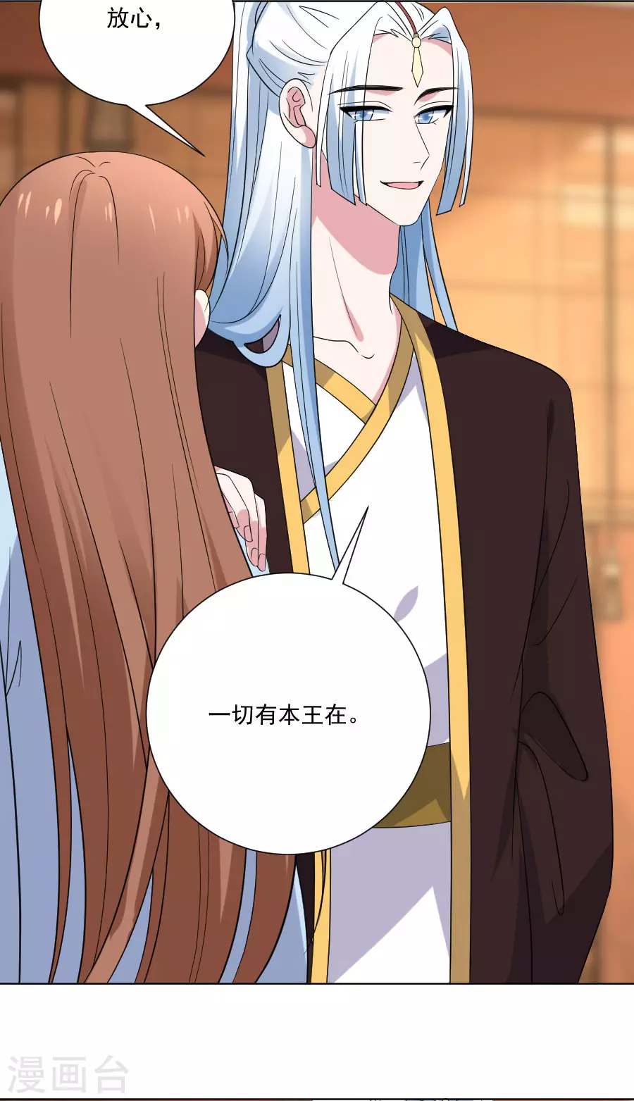 🍔狼少女养成记 第278话 一切有我 第3页
