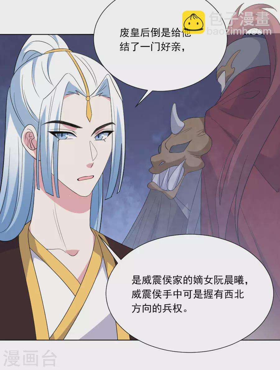 🍔狼少女养成记 第280话 婚期将至 第10页