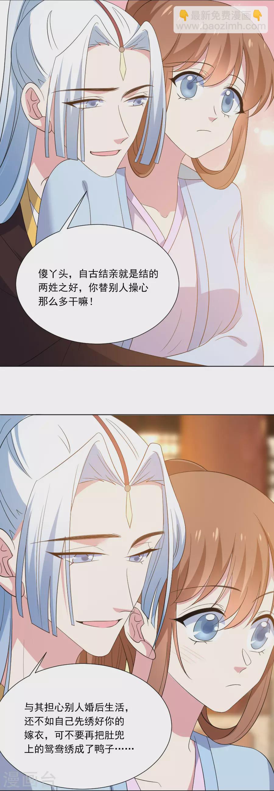 🍔狼少女养成记 第280话 婚期将至 第12页