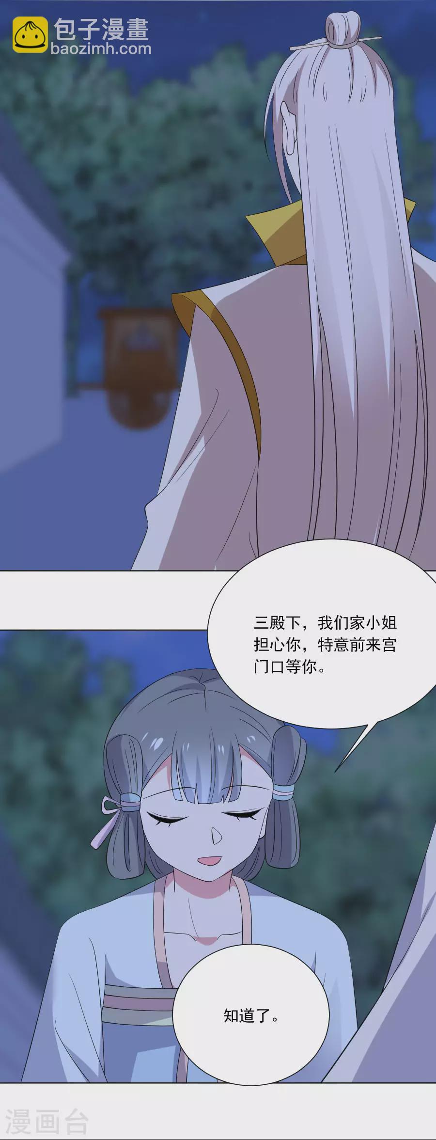 🍔狼少女养成记 第280话 婚期将至 第14页