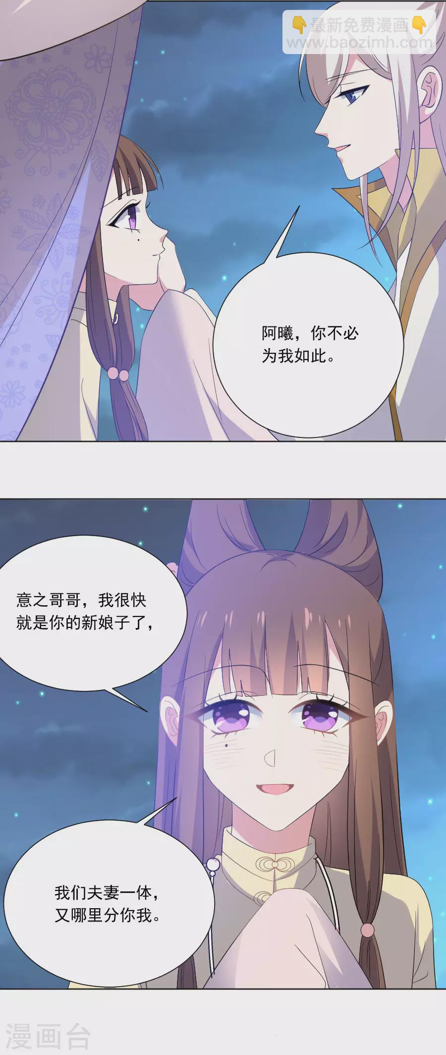 🍔狼少女养成记 第280话 婚期将至 第17页
