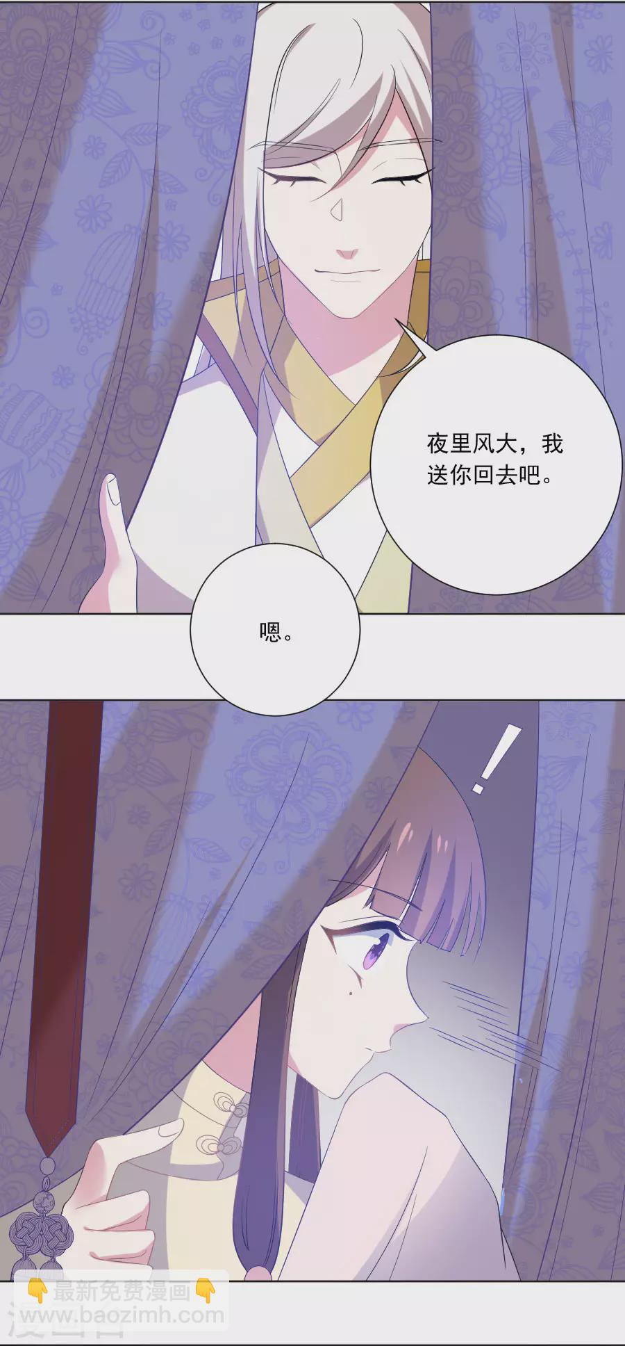 🍔狼少女养成记 第280话 婚期将至 第18页