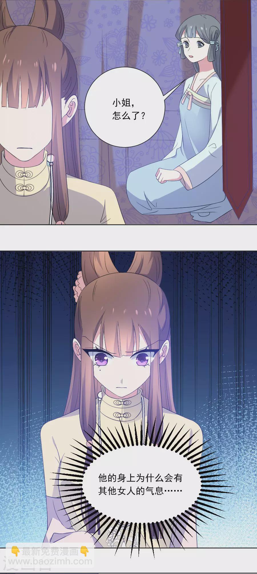 🍔狼少女养成记 第280话 婚期将至 第19页