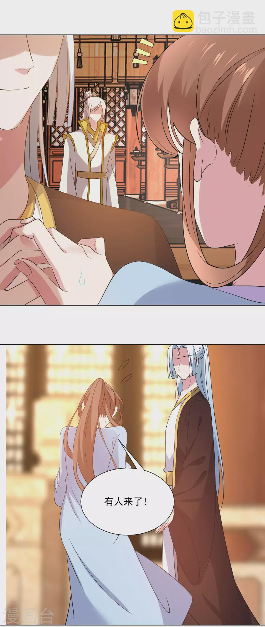 🍔狼少女养成记 第280话 婚期将至 第2页