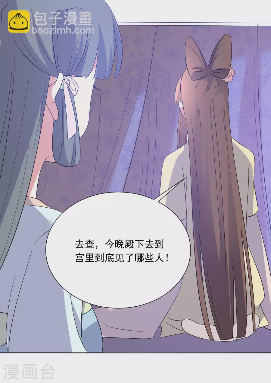 🍔狼少女养成记 第280话 婚期将至 第20页