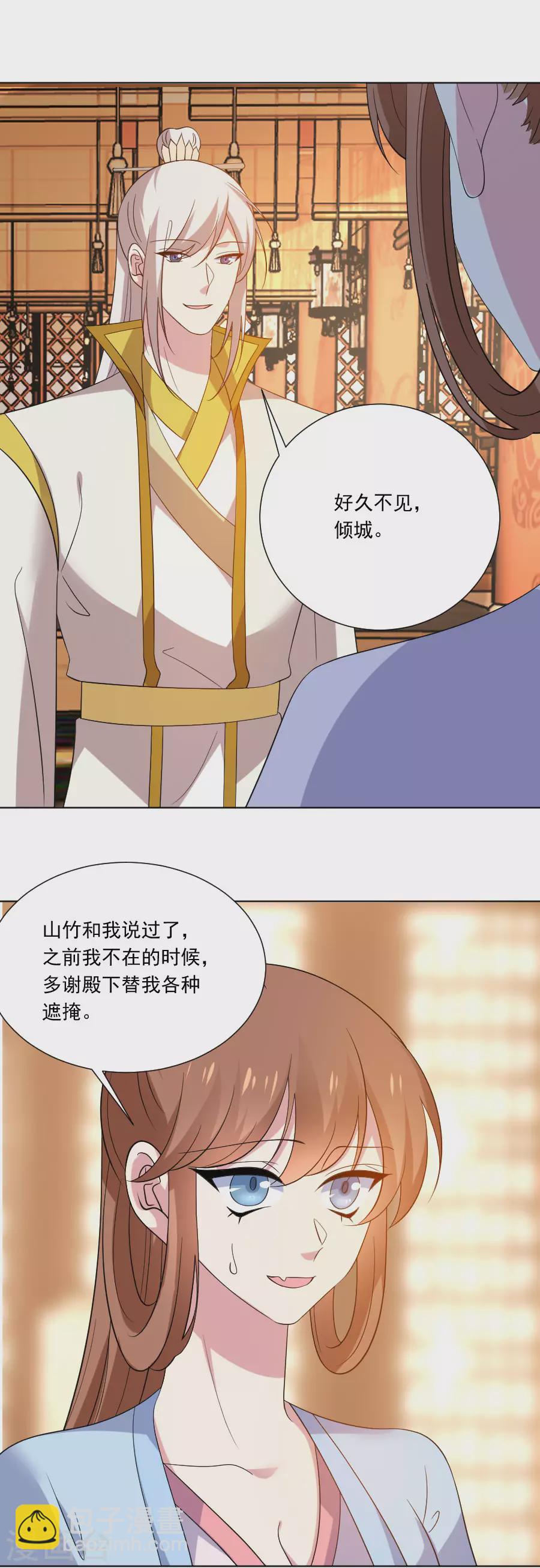 🍔狼少女养成记 第280话 婚期将至 第3页