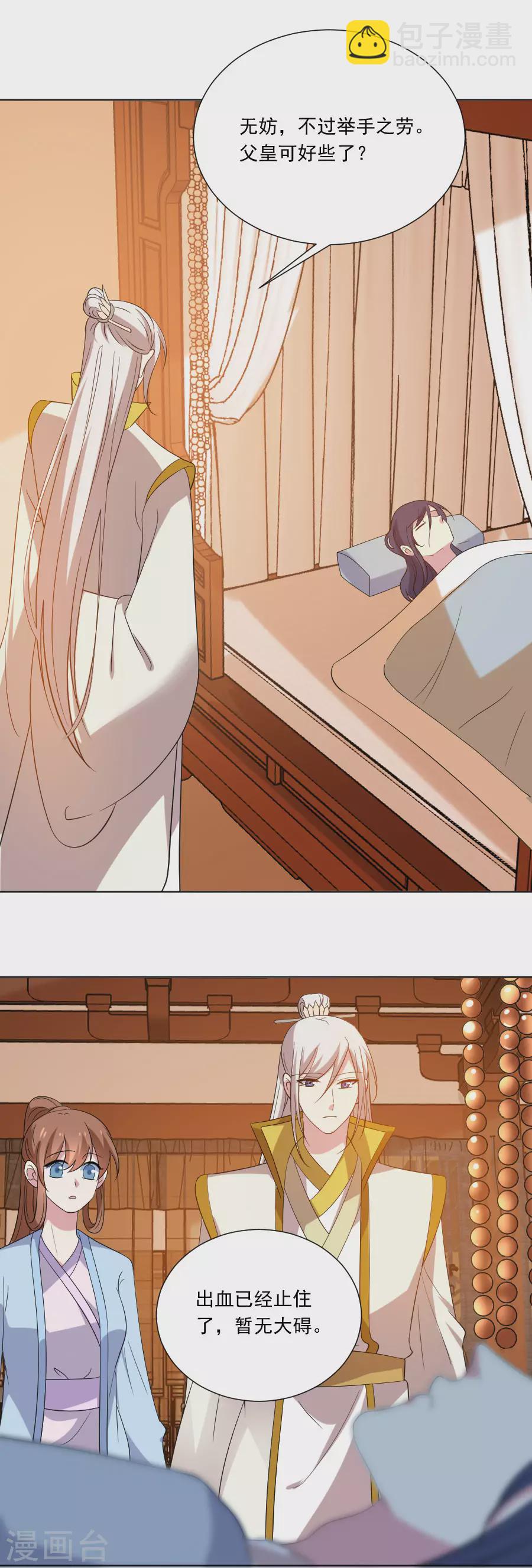 🍔狼少女养成记 第280话 婚期将至 第4页