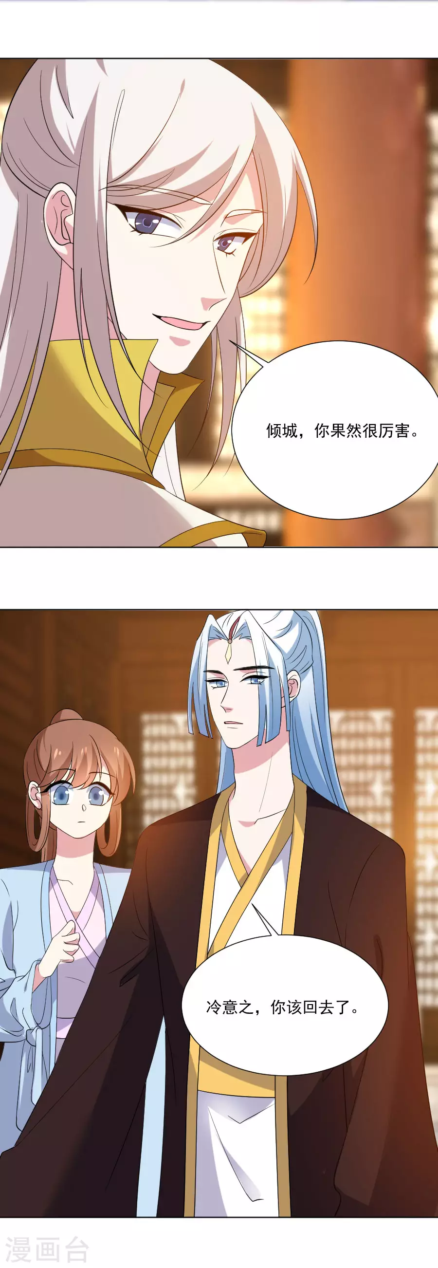 🍔狼少女养成记 第280话 婚期将至 第5页