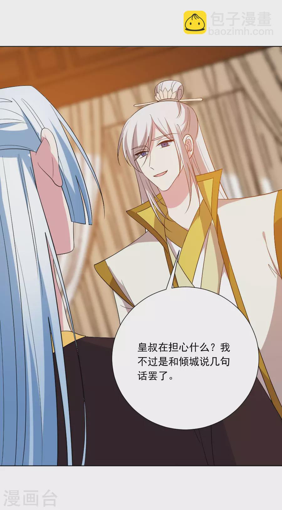 🍔狼少女养成记 第280话 婚期将至 第6页