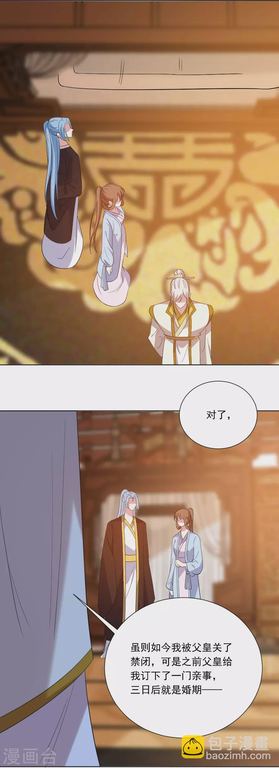 🍔狼少女养成记 第280话 婚期将至 第7页