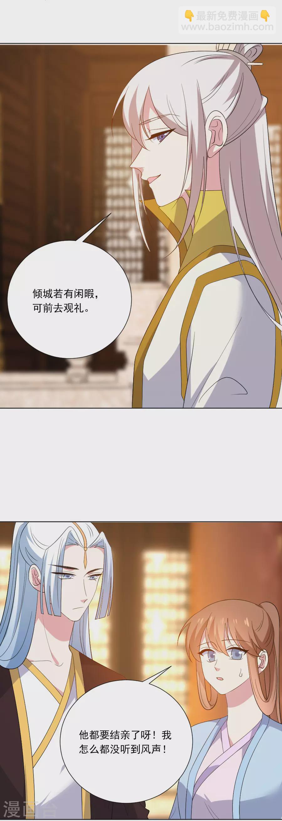 🍔狼少女养成记 第280话 婚期将至 第8页