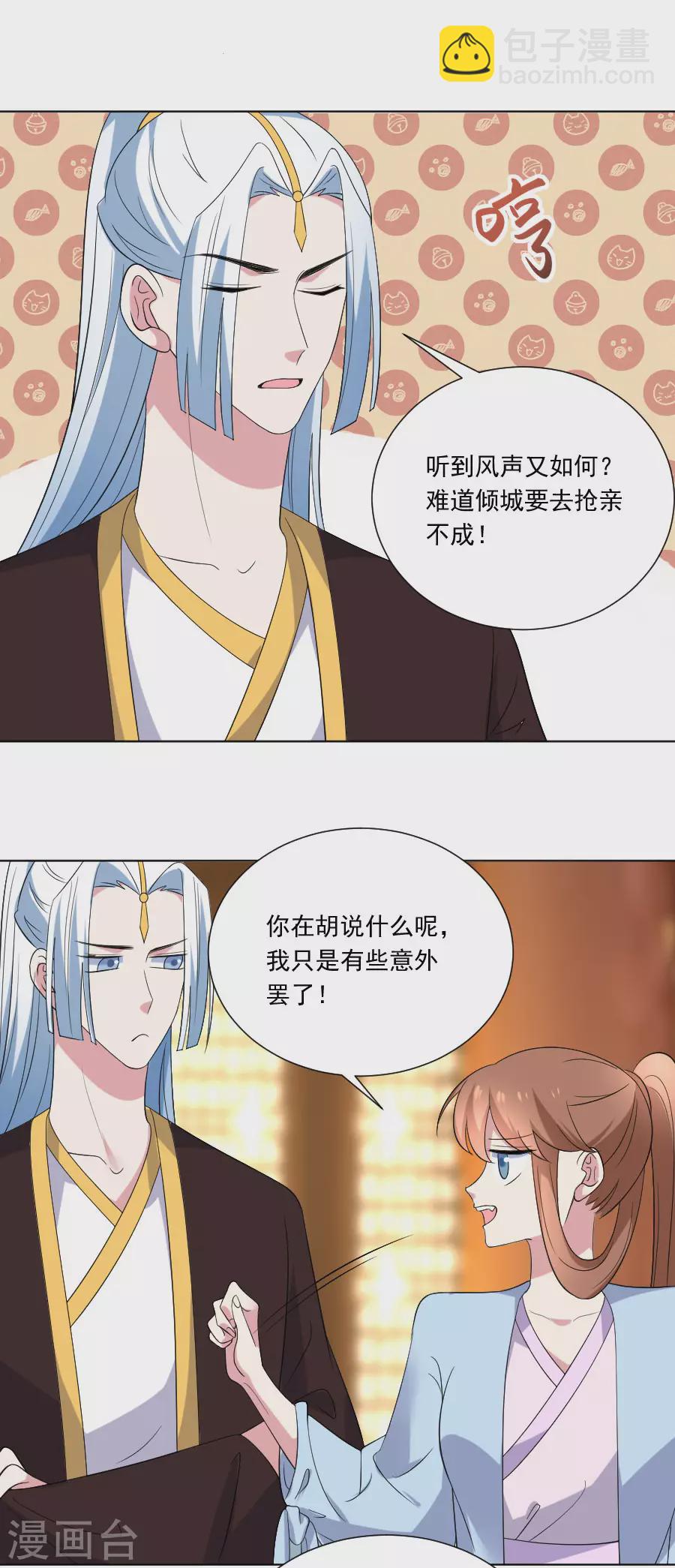 🍔狼少女养成记 第280话 婚期将至 第9页