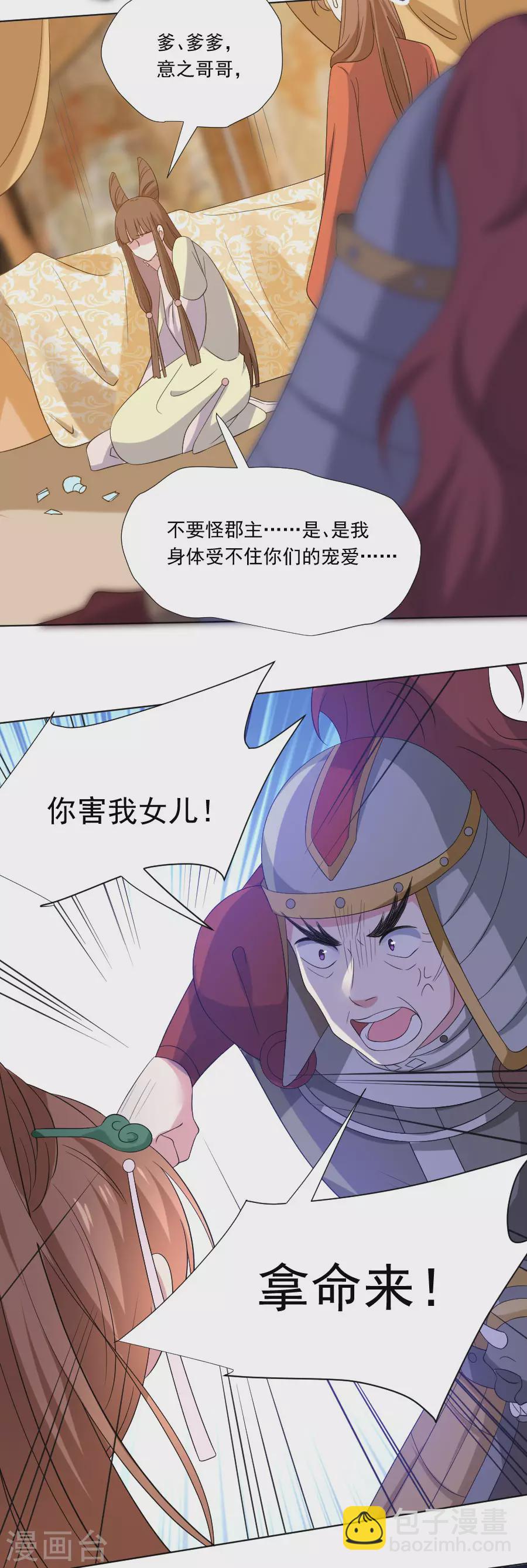🍔狼少女养成记 第282话 只有我能救她 第19页