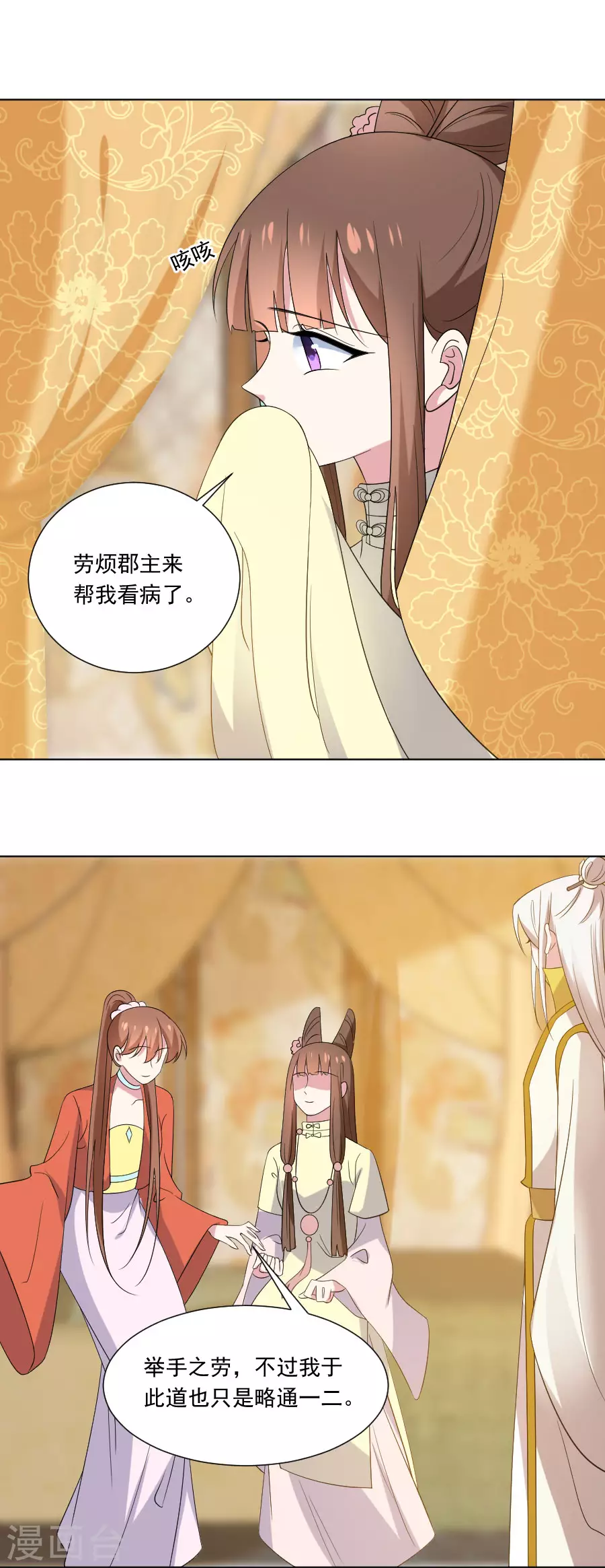 🍔狼少女养成记 第282话 只有我能救她 第2页
