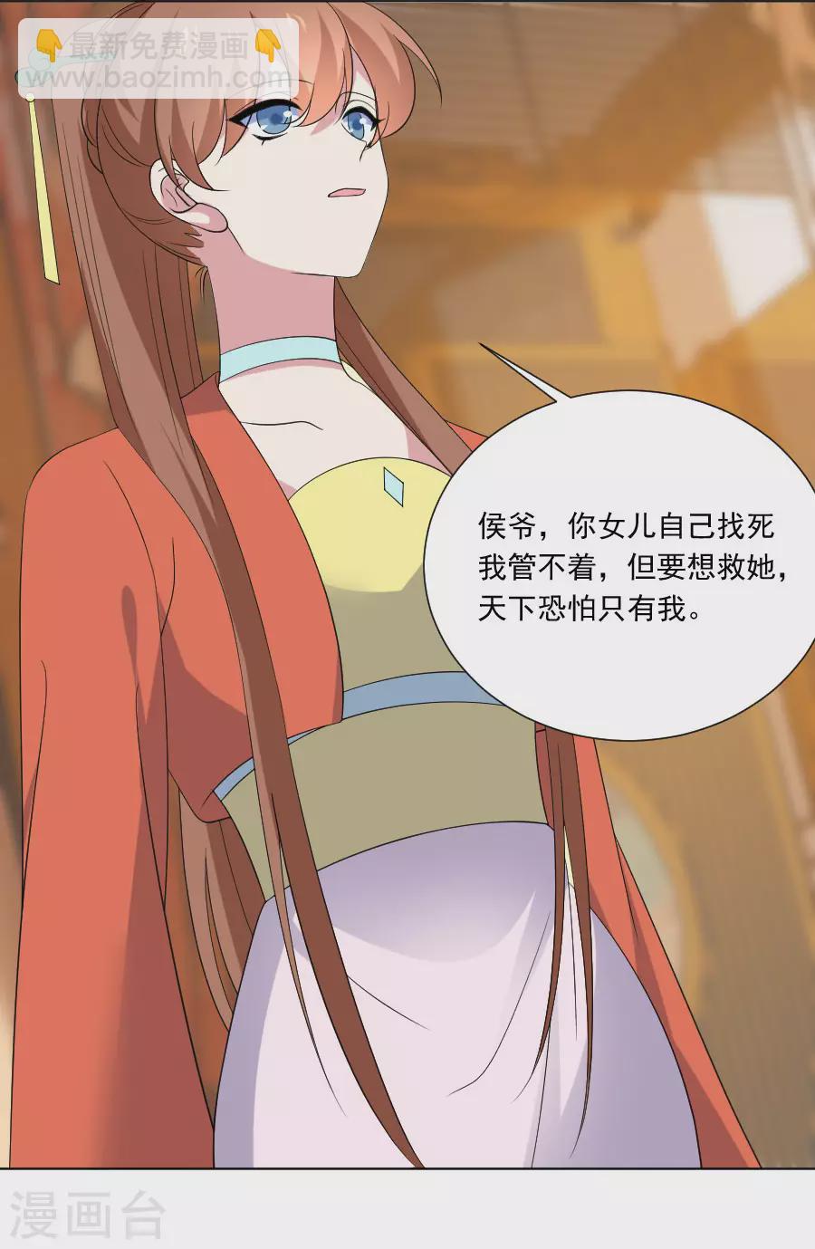 🍔狼少女养成记 第282话 只有我能救她 第22页