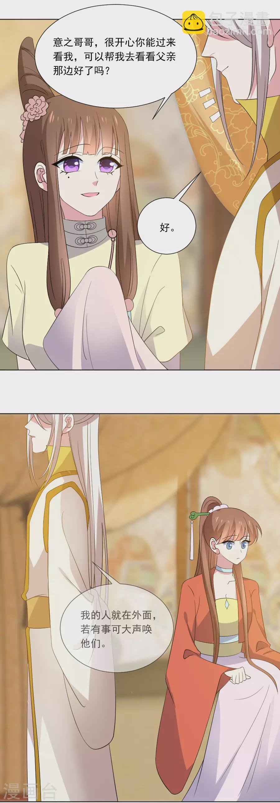 🍔狼少女养成记 第282话 只有我能救她 第4页