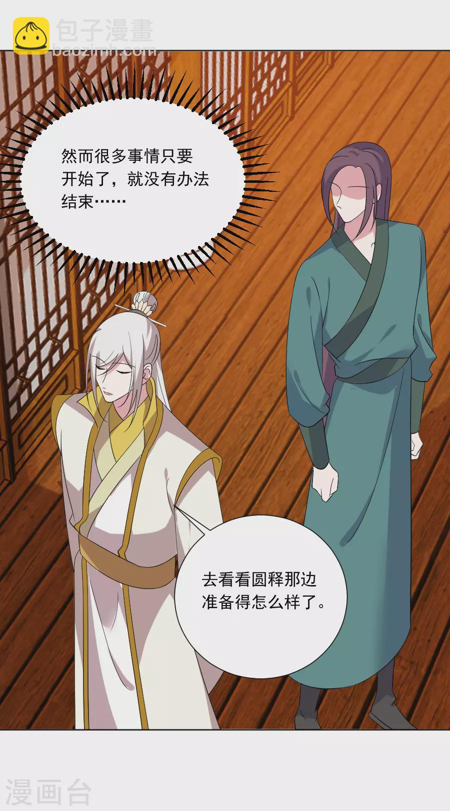 🍔狼少女养成记 第284话 意外之喜 第10页