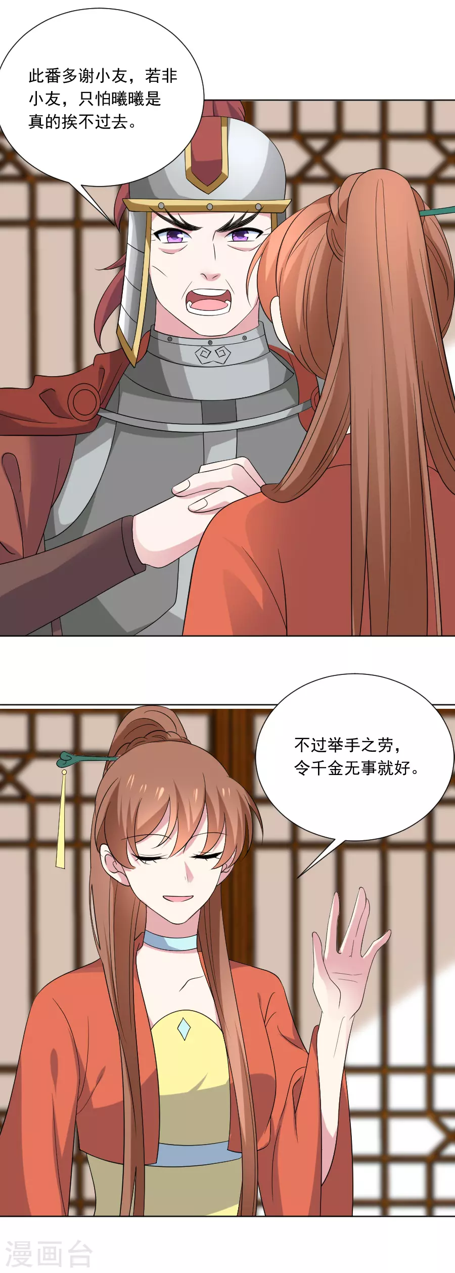 🍔狼少女养成记 第284话 意外之喜 第11页