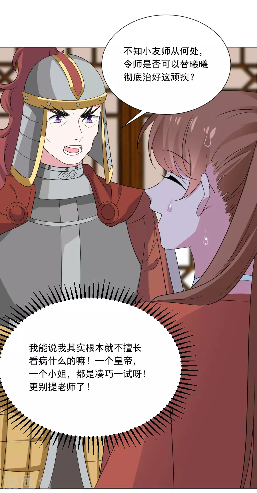 🍔狼少女养成记 第284话 意外之喜 第12页