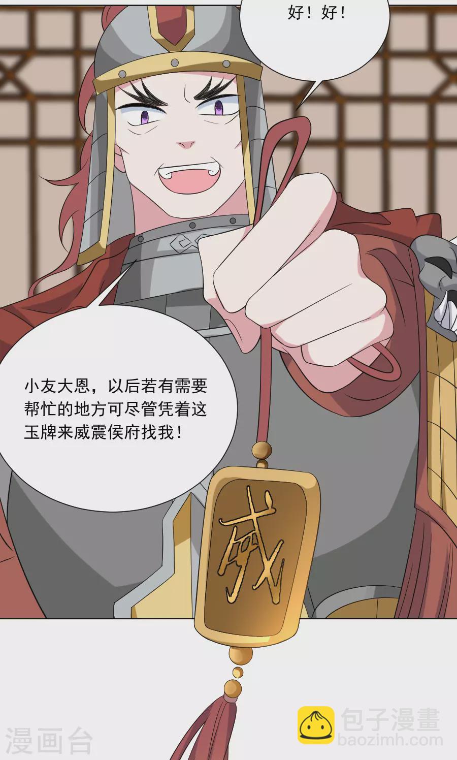🍔狼少女养成记 第284话 意外之喜 第14页