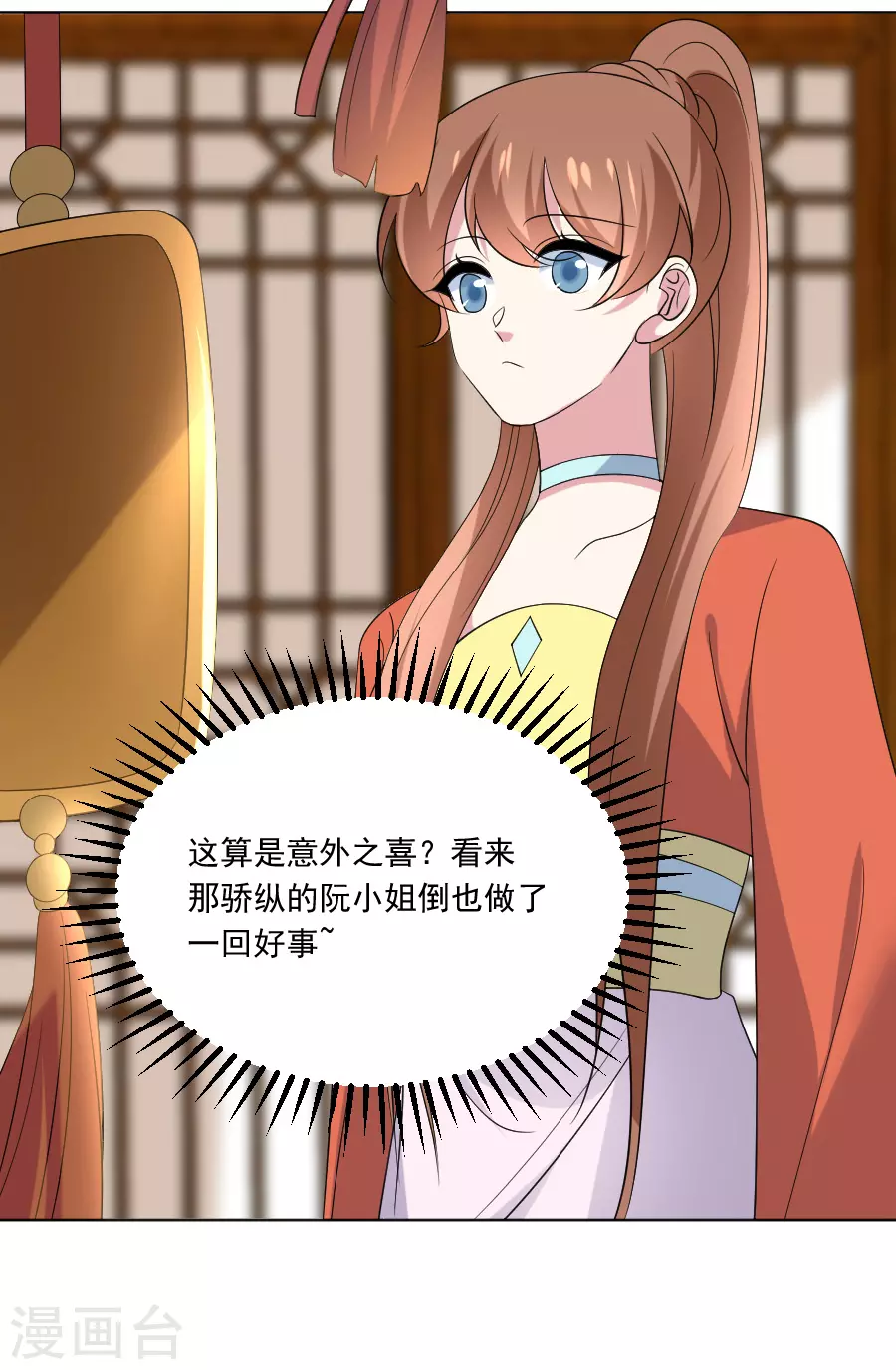 🍔狼少女养成记 第284话 意外之喜 第15页