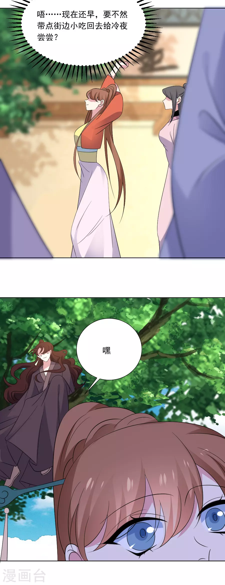 🍔狼少女养成记 第284话 意外之喜 第17页