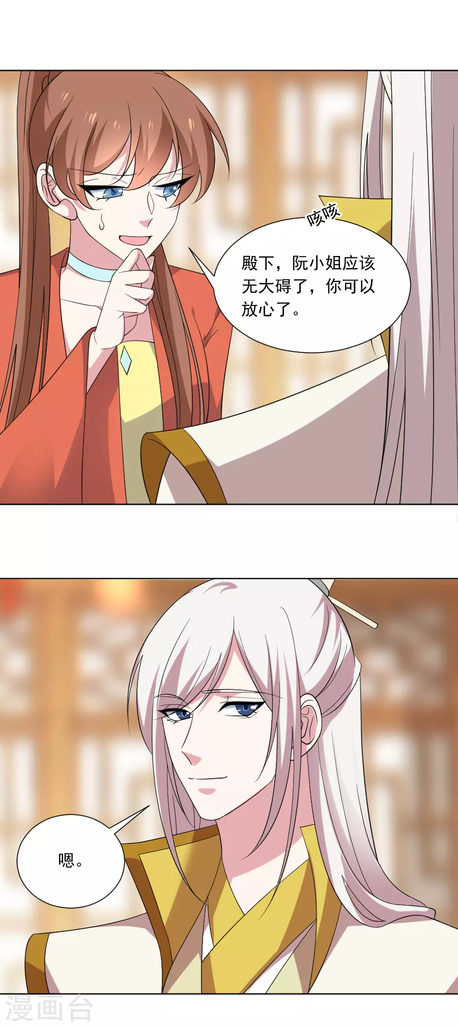 🍔狼少女养成记 第284话 意外之喜 第2页