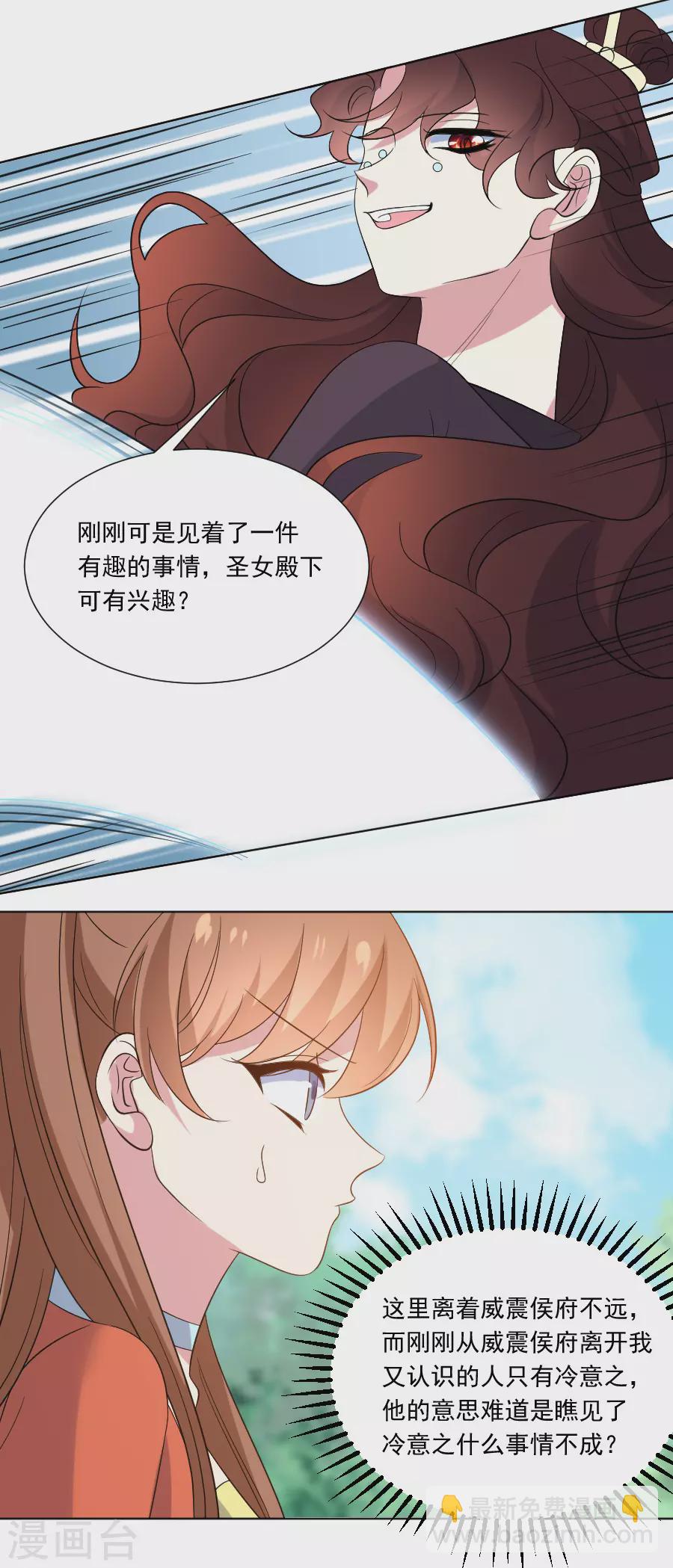 🍔狼少女养成记 第284话 意外之喜 第20页