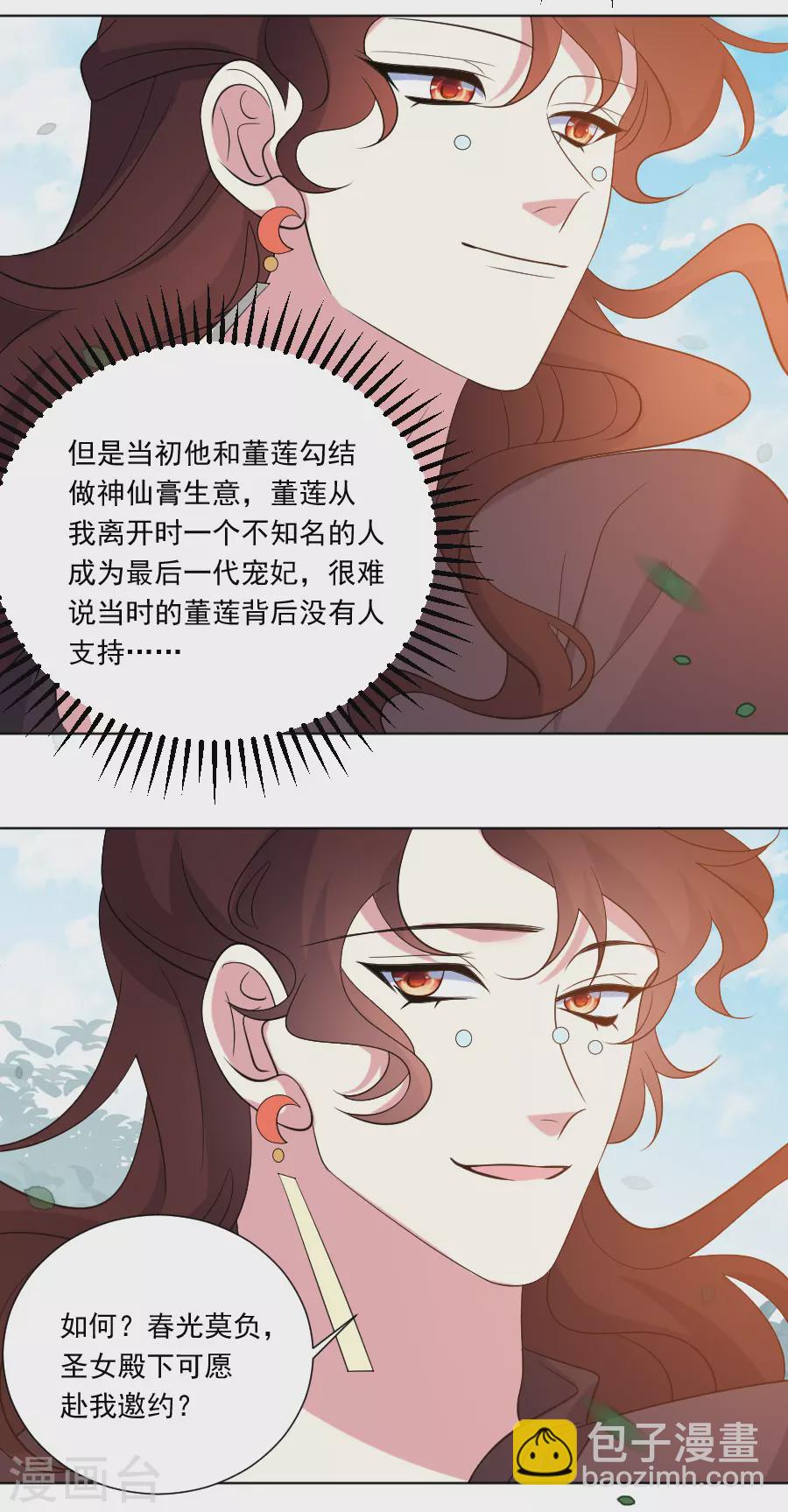 🍔狼少女养成记 第284话 意外之喜 第21页
