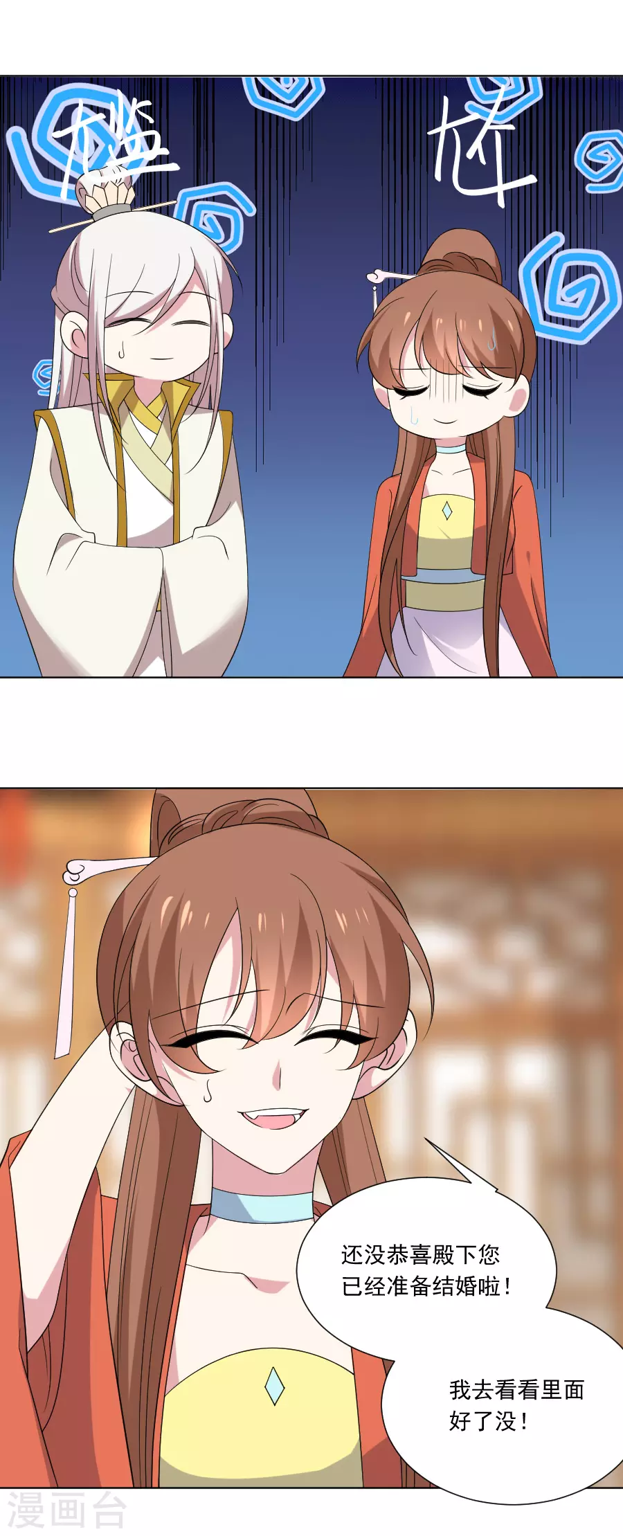 🍔狼少女养成记 第284话 意外之喜 第3页