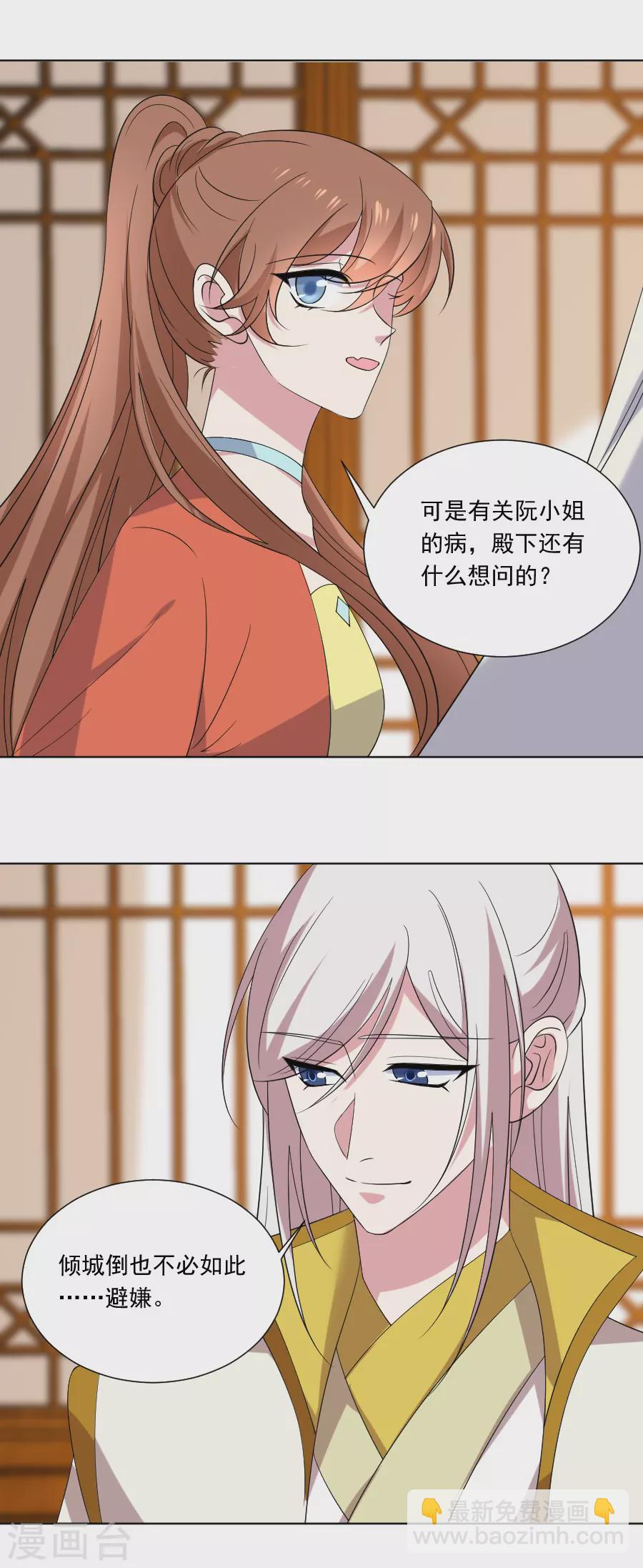 🍔狼少女养成记 第284话 意外之喜 第5页