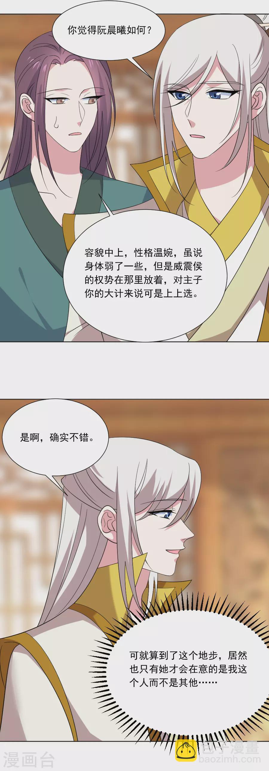 🍔狼少女养成记 第284话 意外之喜 第9页