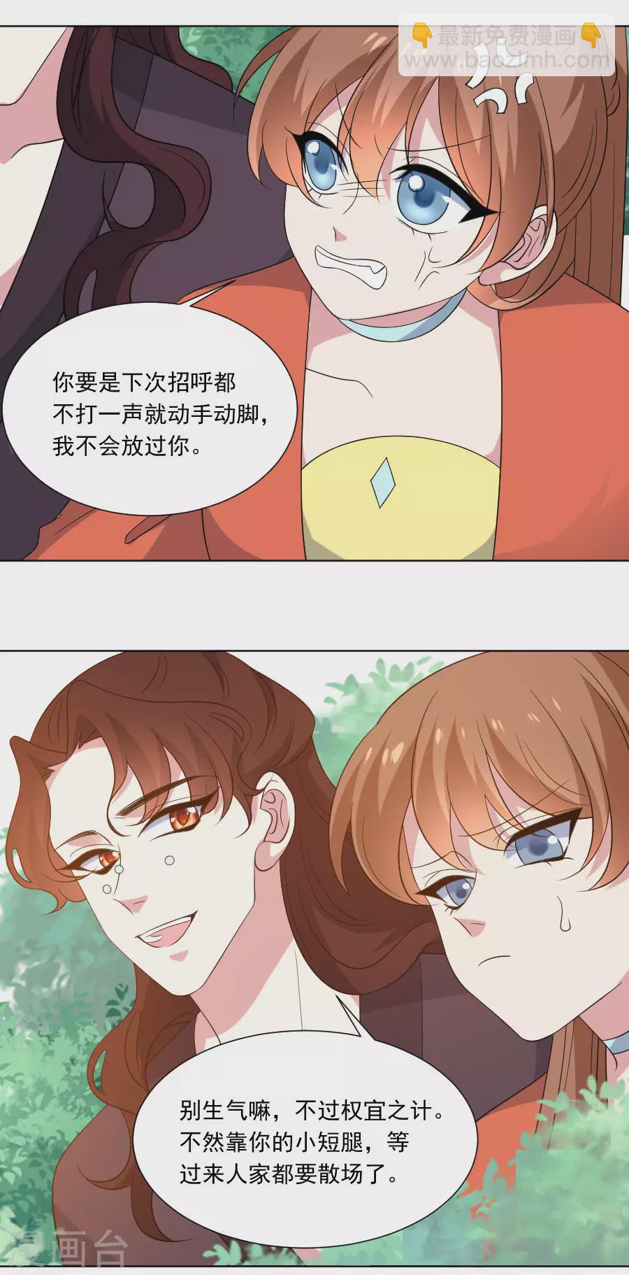 🍔狼少女养成记 第286话 只对你有感觉 第14页