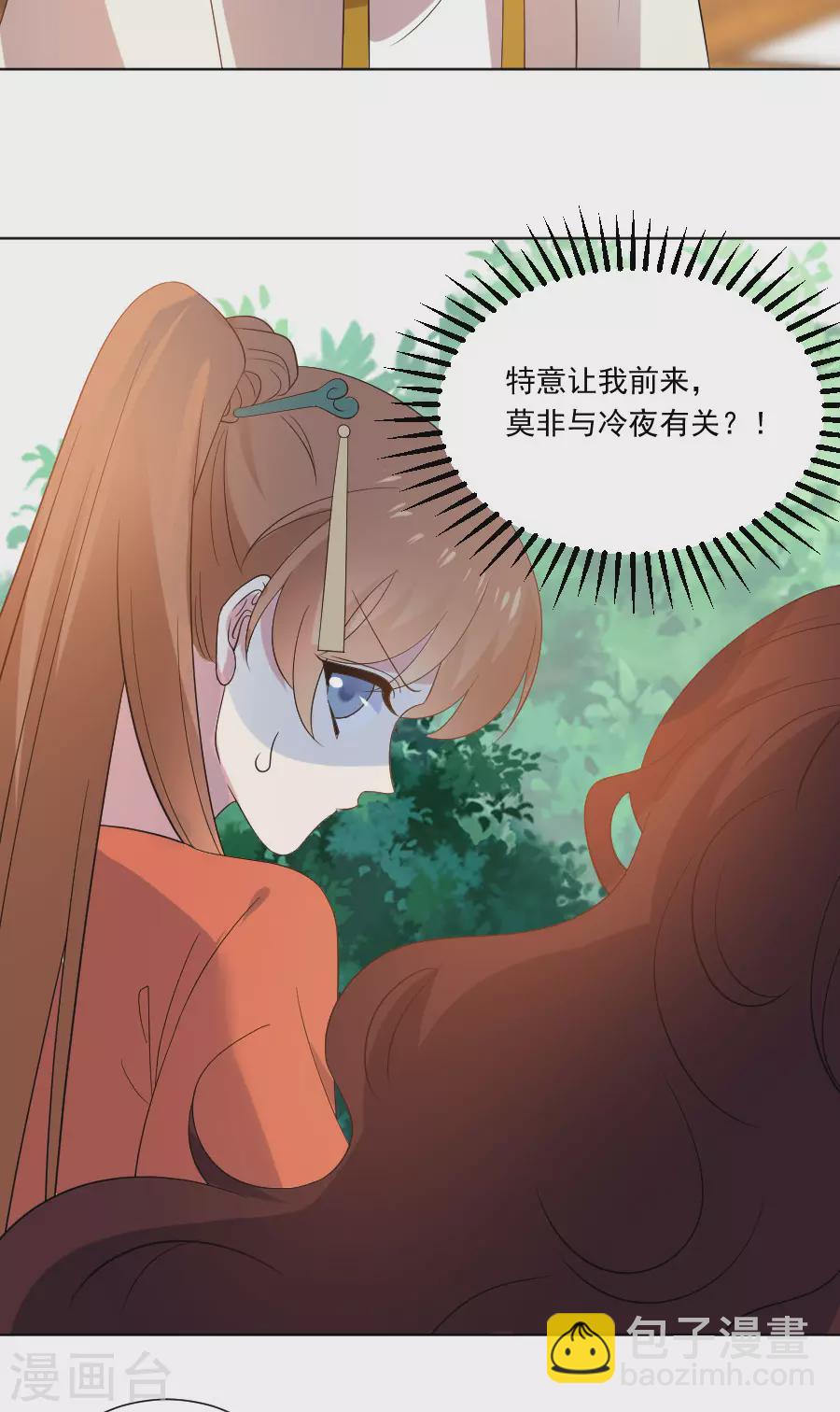 🍔狼少女养成记 第286话 只对你有感觉 第17页
