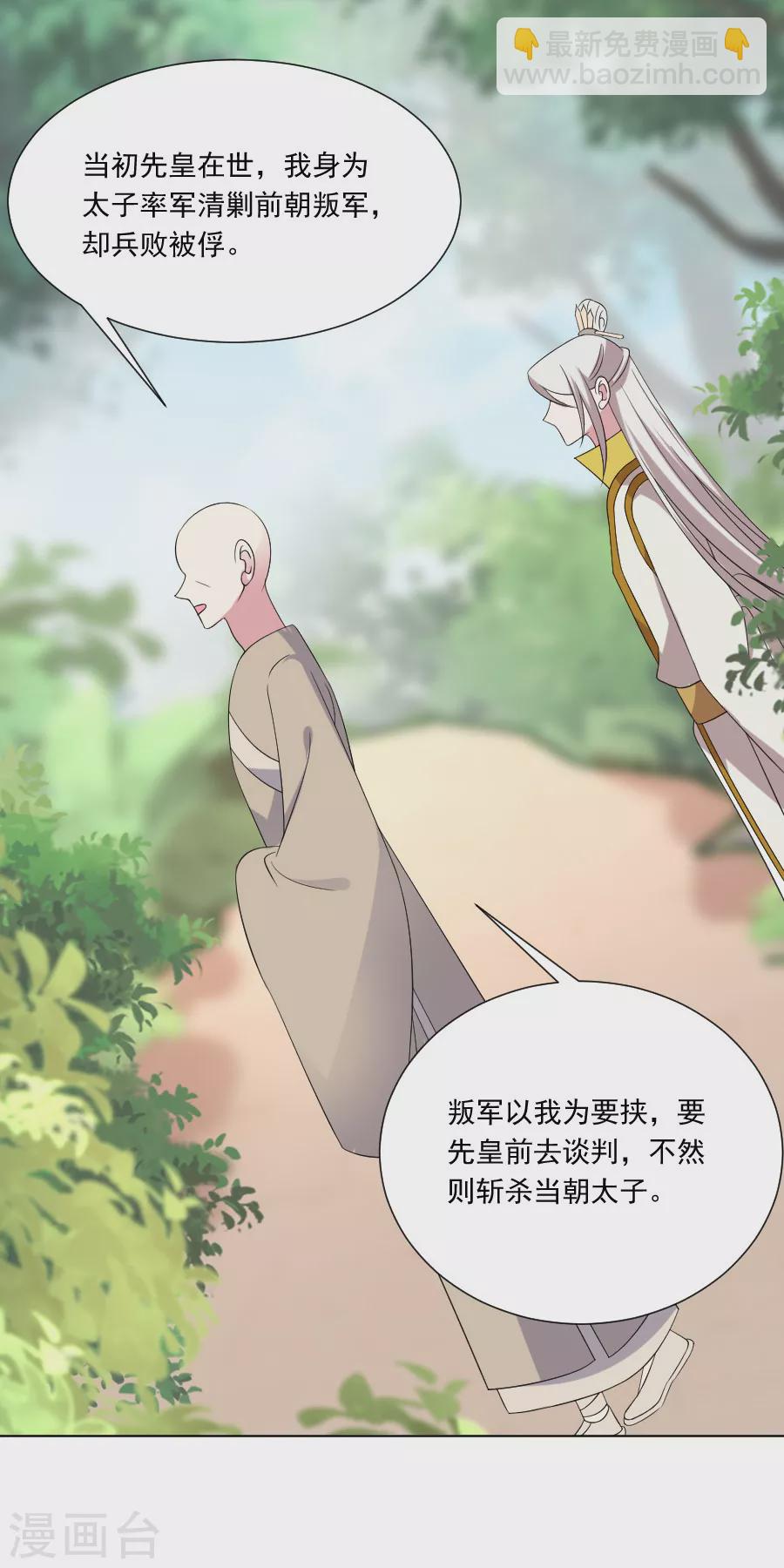🍔狼少女养成记 第286话 只对你有感觉 第20页