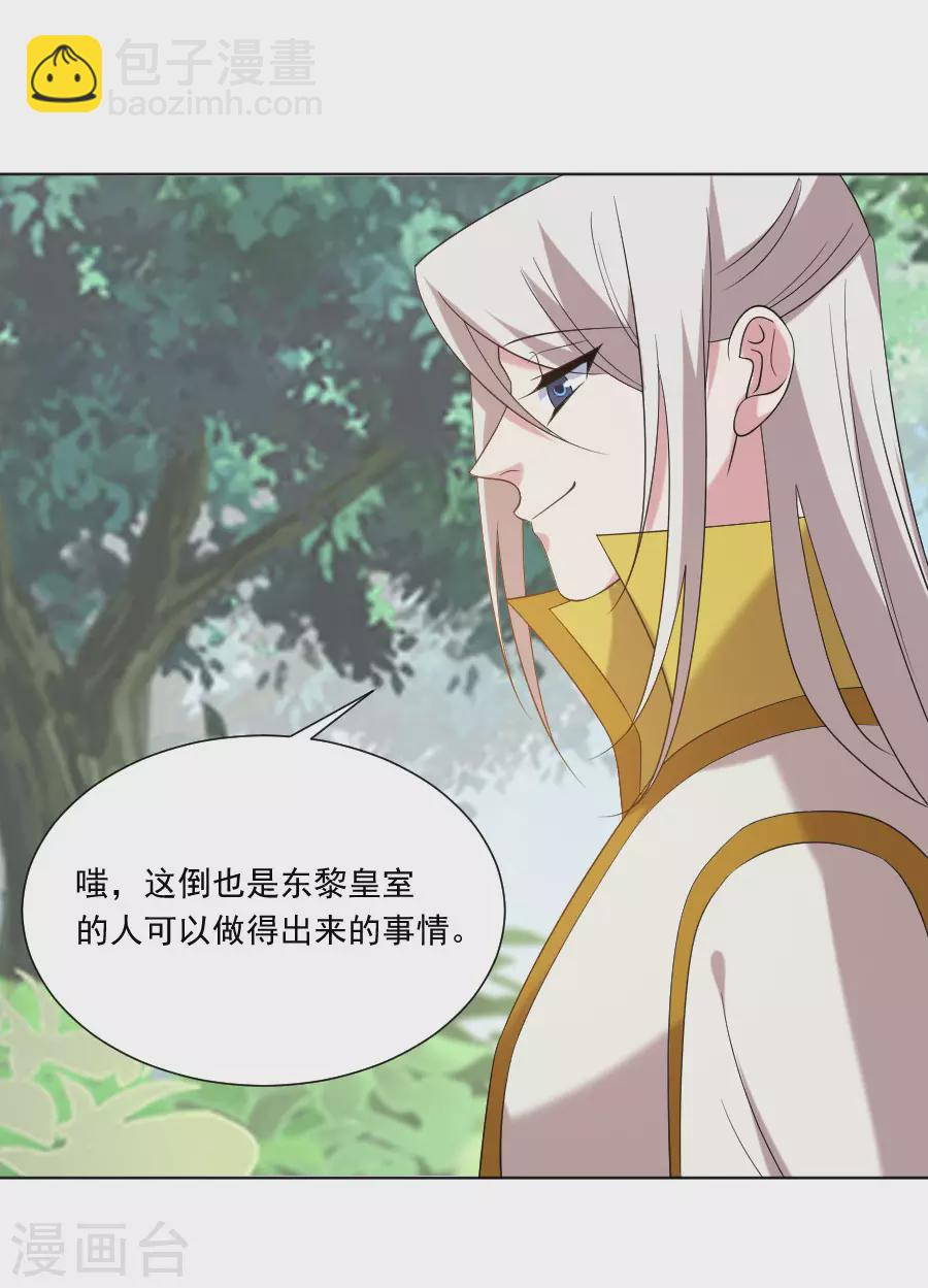 🍔狼少女养成记 第286话 只对你有感觉 第23页