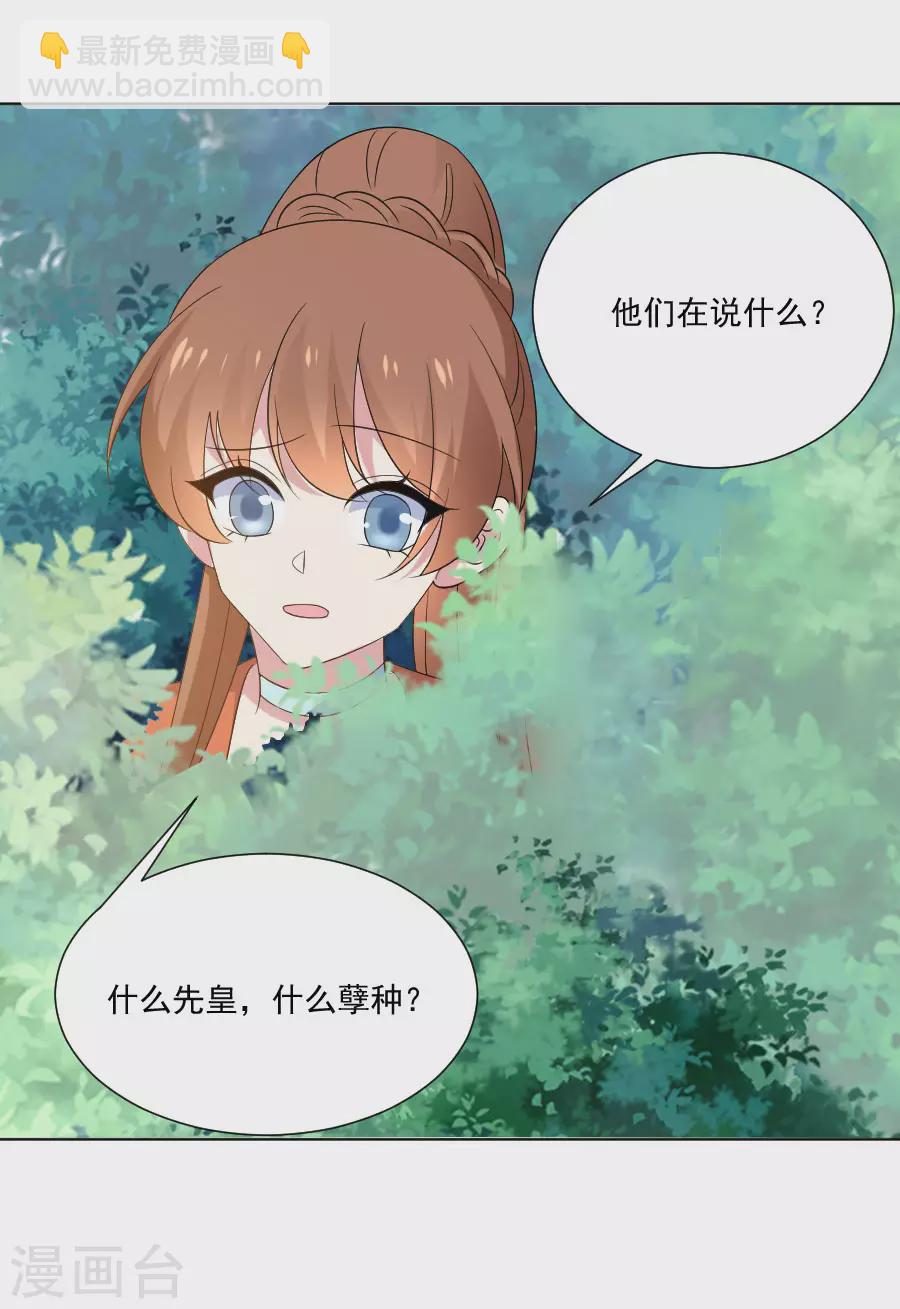 🍔狼少女养成记 第286话 只对你有感觉 第26页