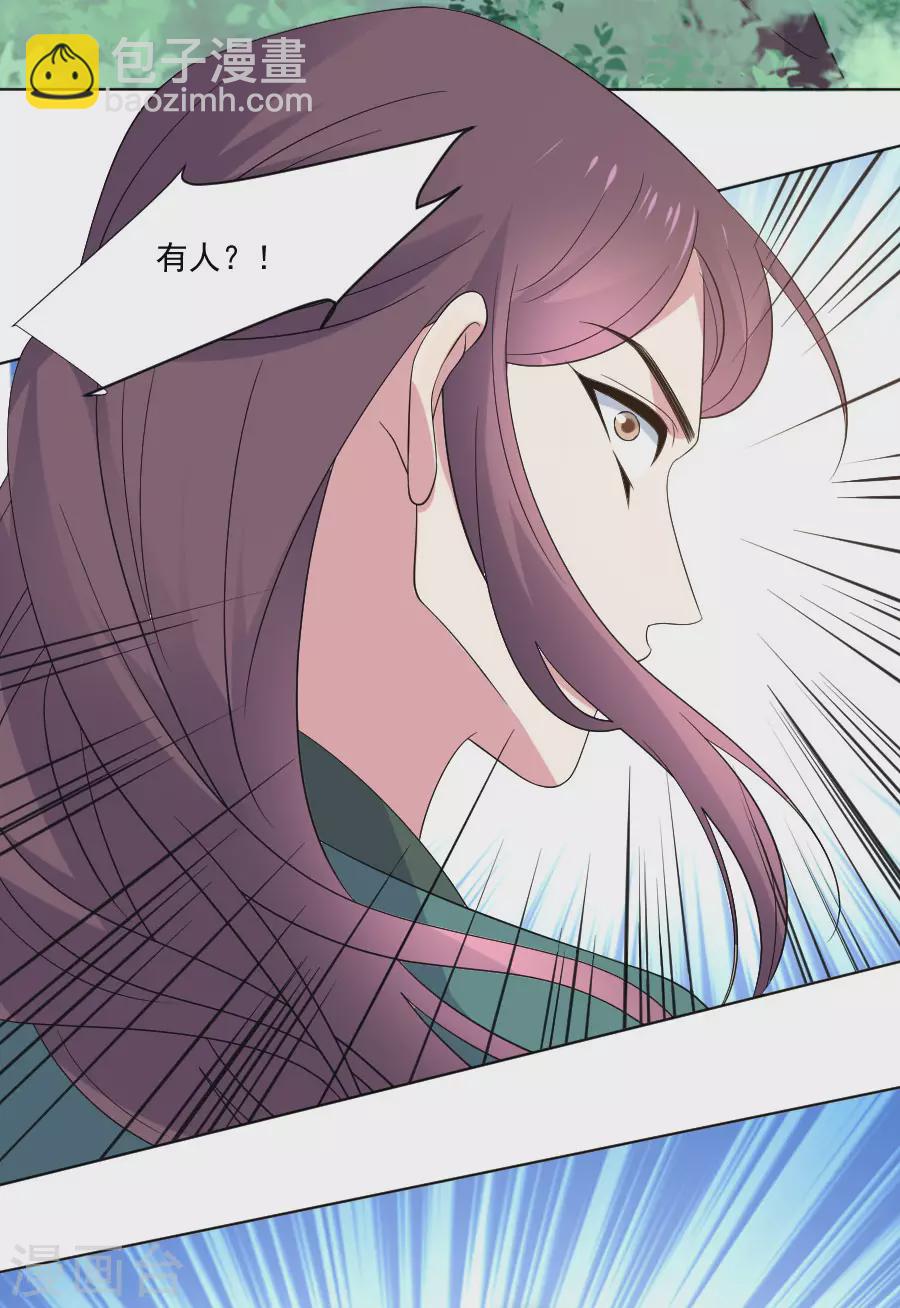 🍔狼少女养成记 第286话 只对你有感觉 第28页