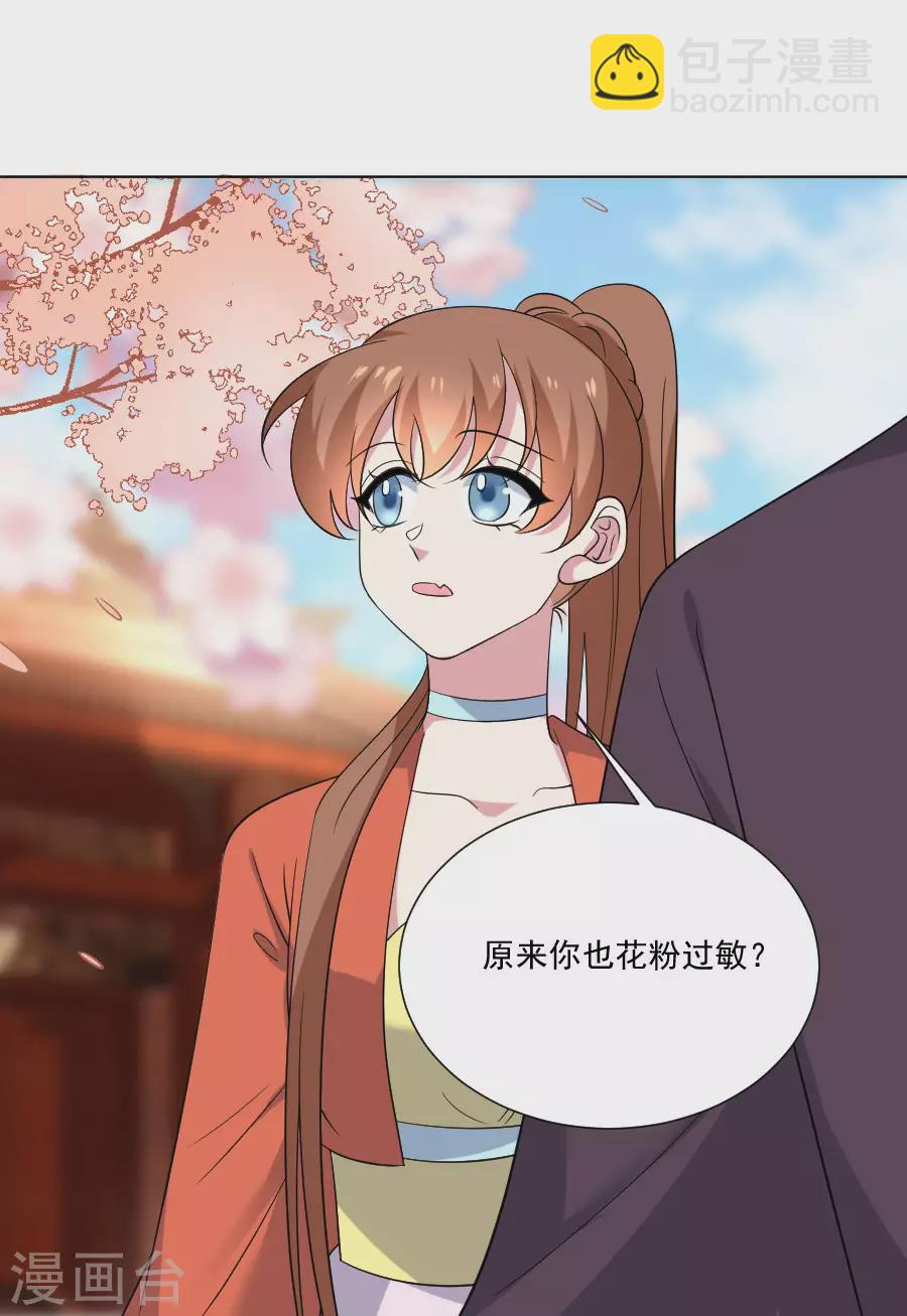 🍔狼少女养成记 第286话 只对你有感觉 第3页